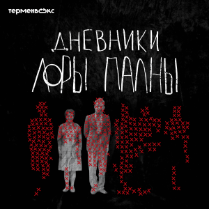 А где все?